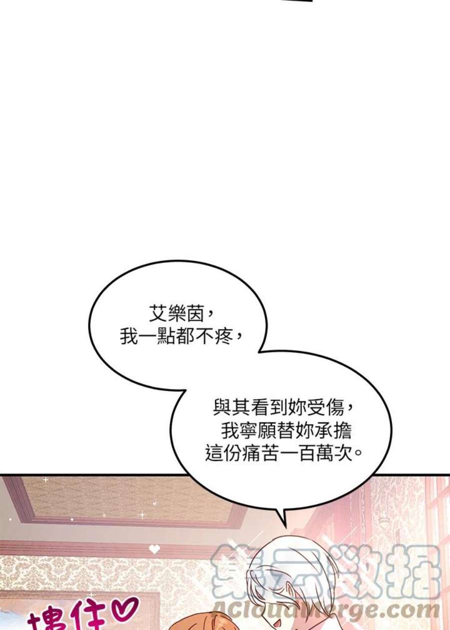 公爵中了爱情魔咒44话