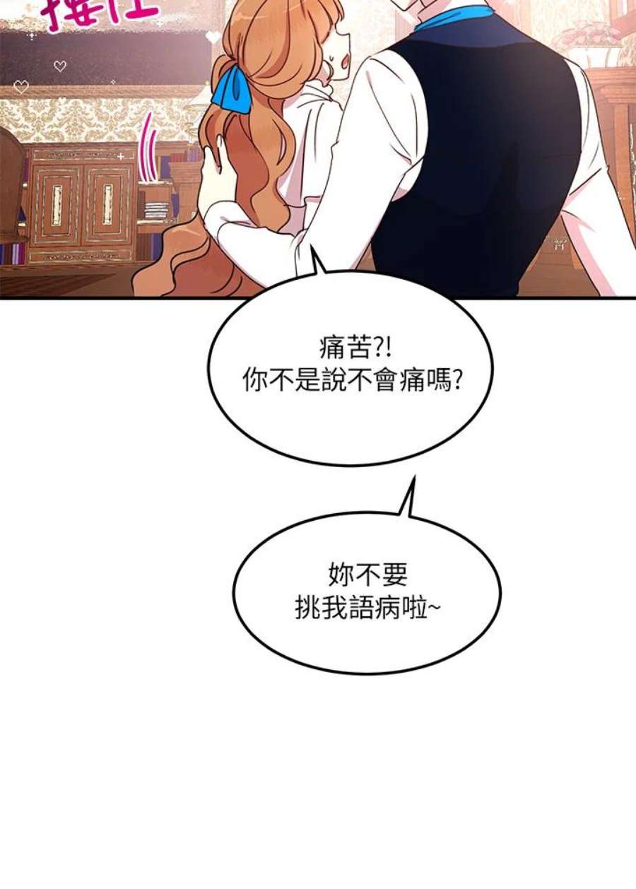 公爵中了爱情魔咒44话