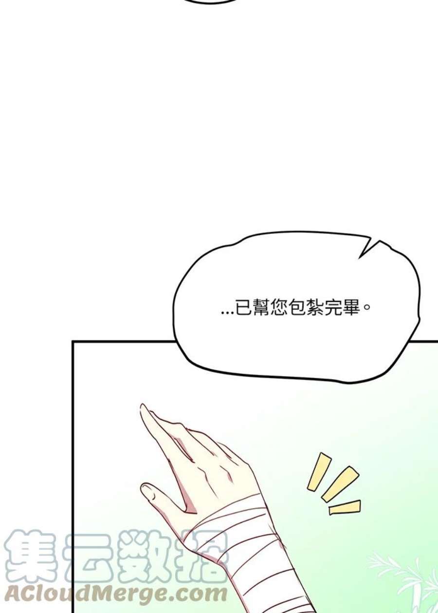 公爵中了爱情魔咒44话