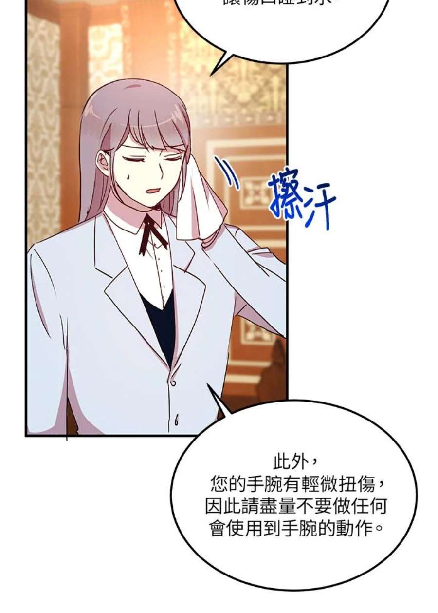 公爵中了爱情魔咒44话