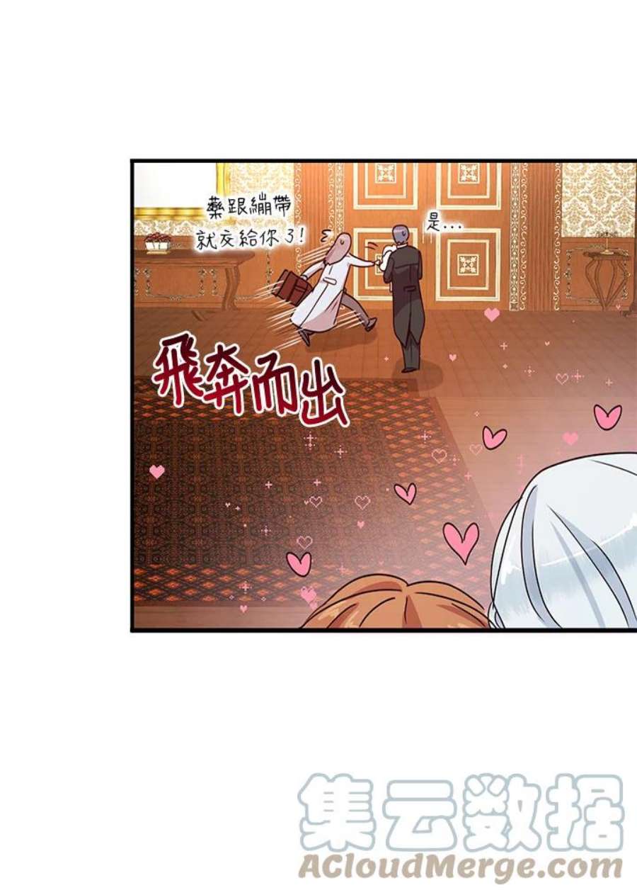 公爵中了爱情魔咒44话