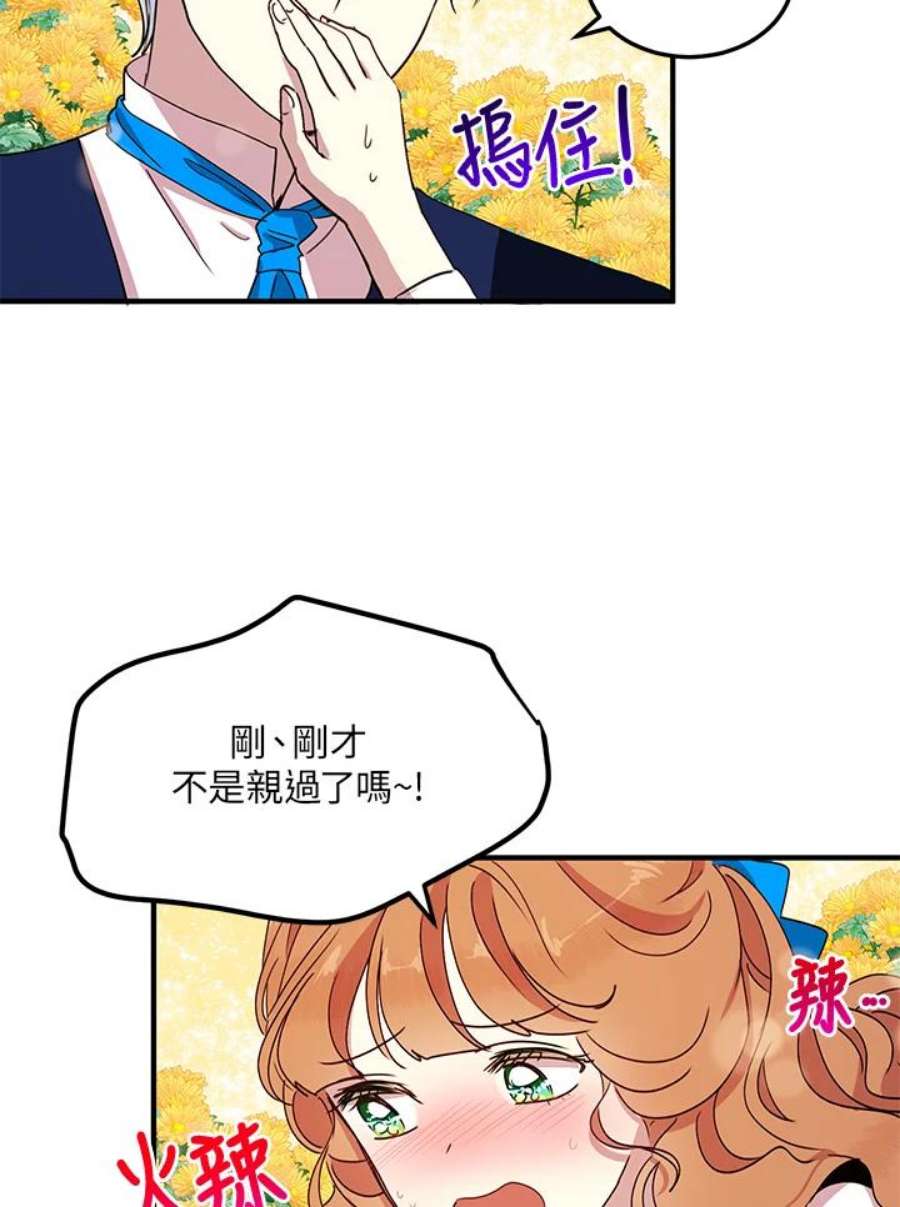 公爵中了爱情魔咒44话