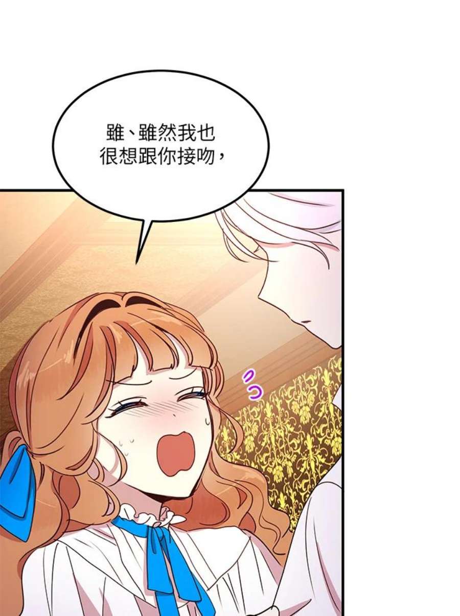 公爵中了爱情魔咒44话