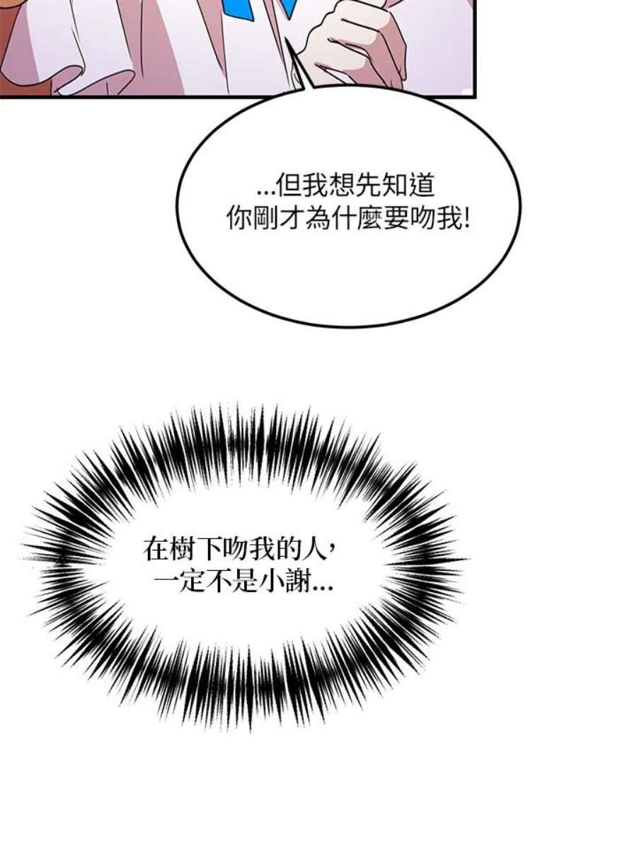 公爵中了爱情魔咒44话