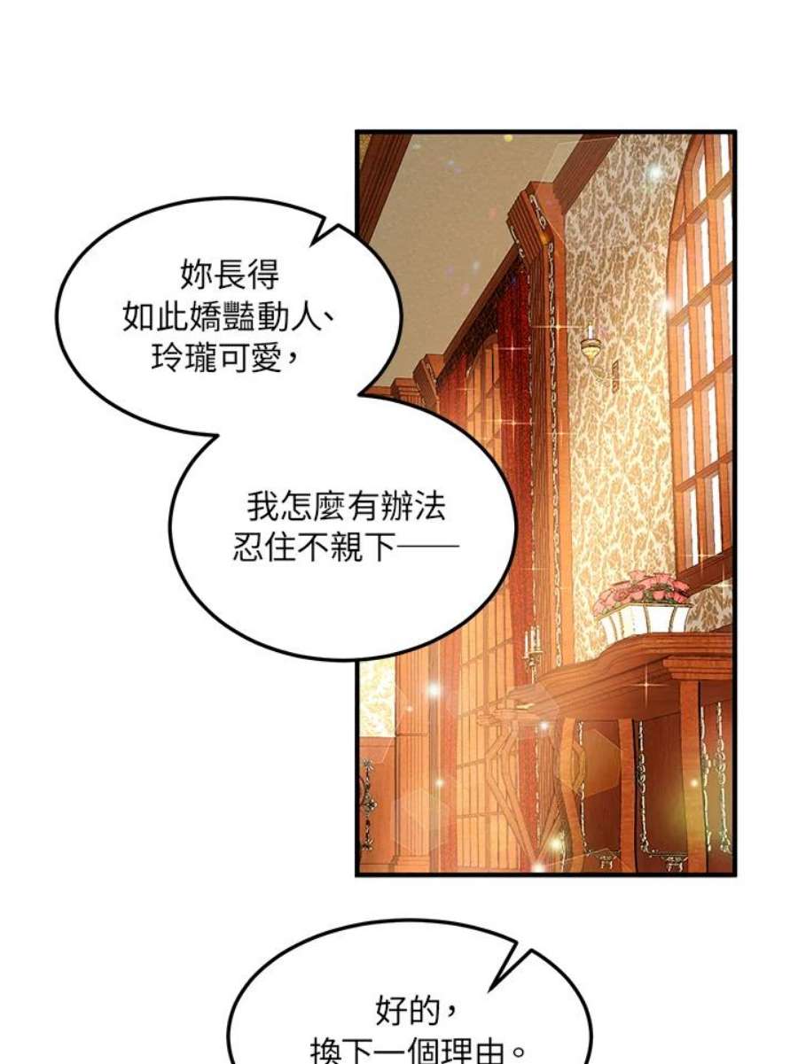 公爵中了爱情魔咒44话