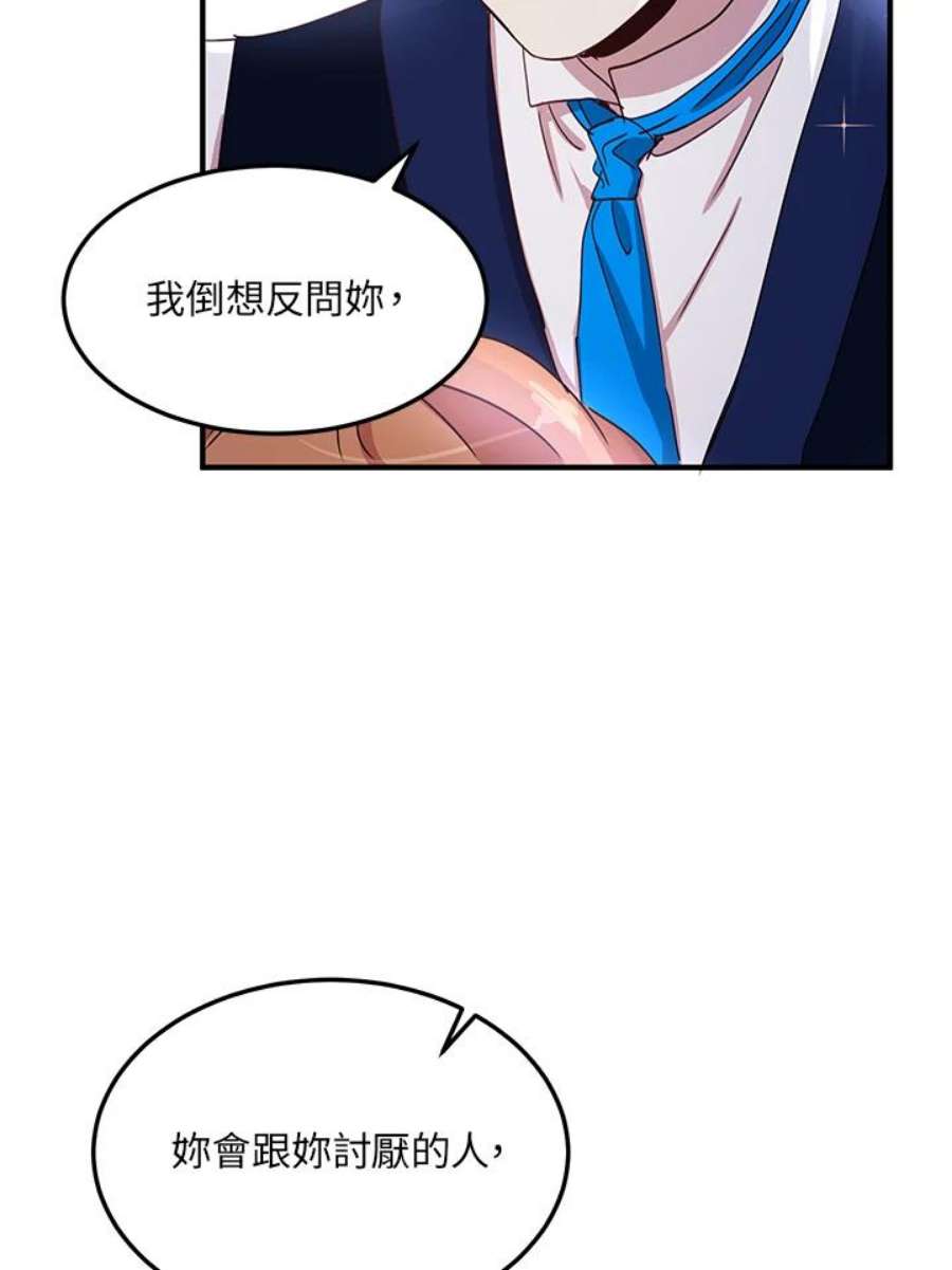 公爵中了爱情魔咒44话