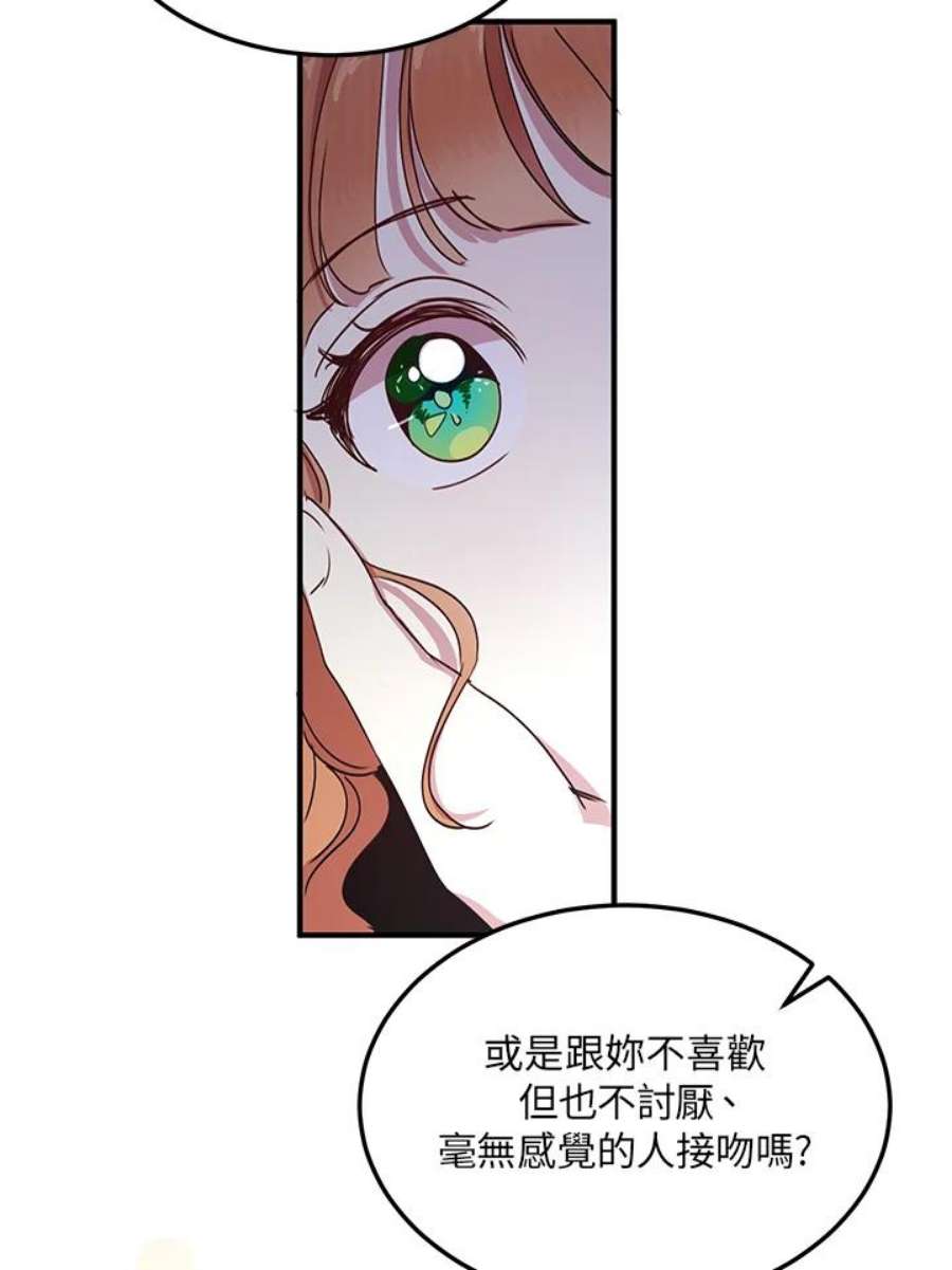 公爵中了爱情魔咒44话