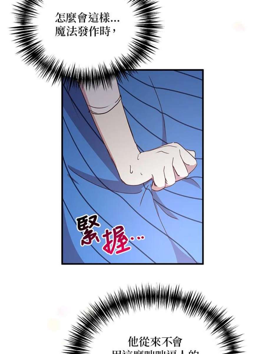 公爵中了爱情魔咒44话