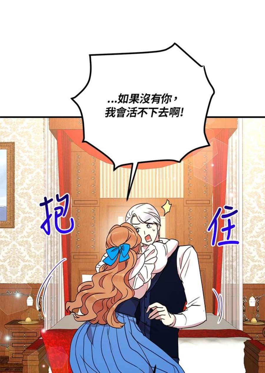 公爵中了爱情魔咒44话