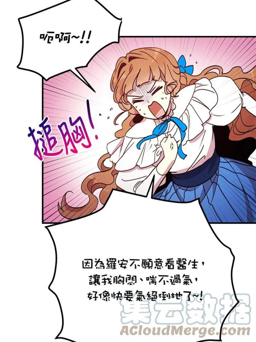 公爵中了爱情魔咒44话