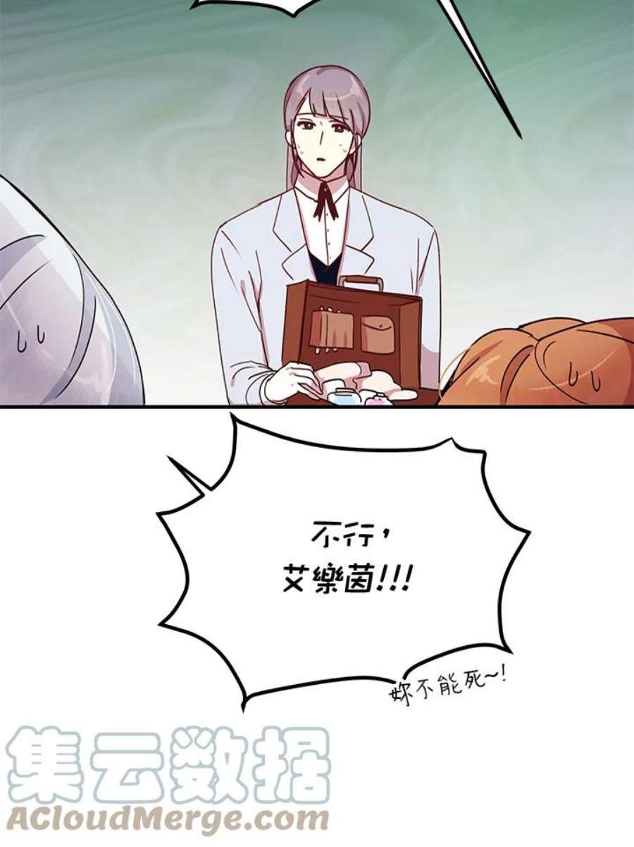 公爵中了爱情魔咒44话