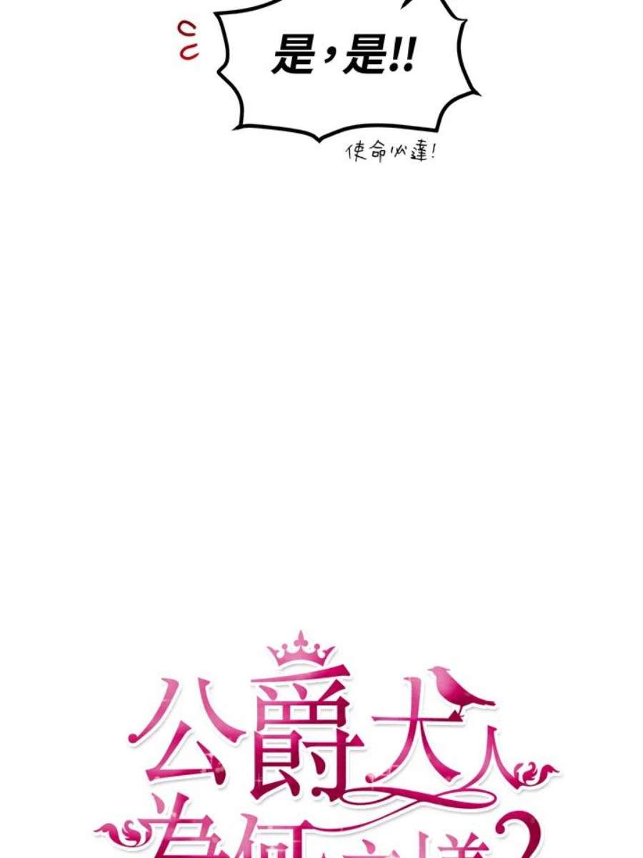 公爵中了爱情魔咒45话