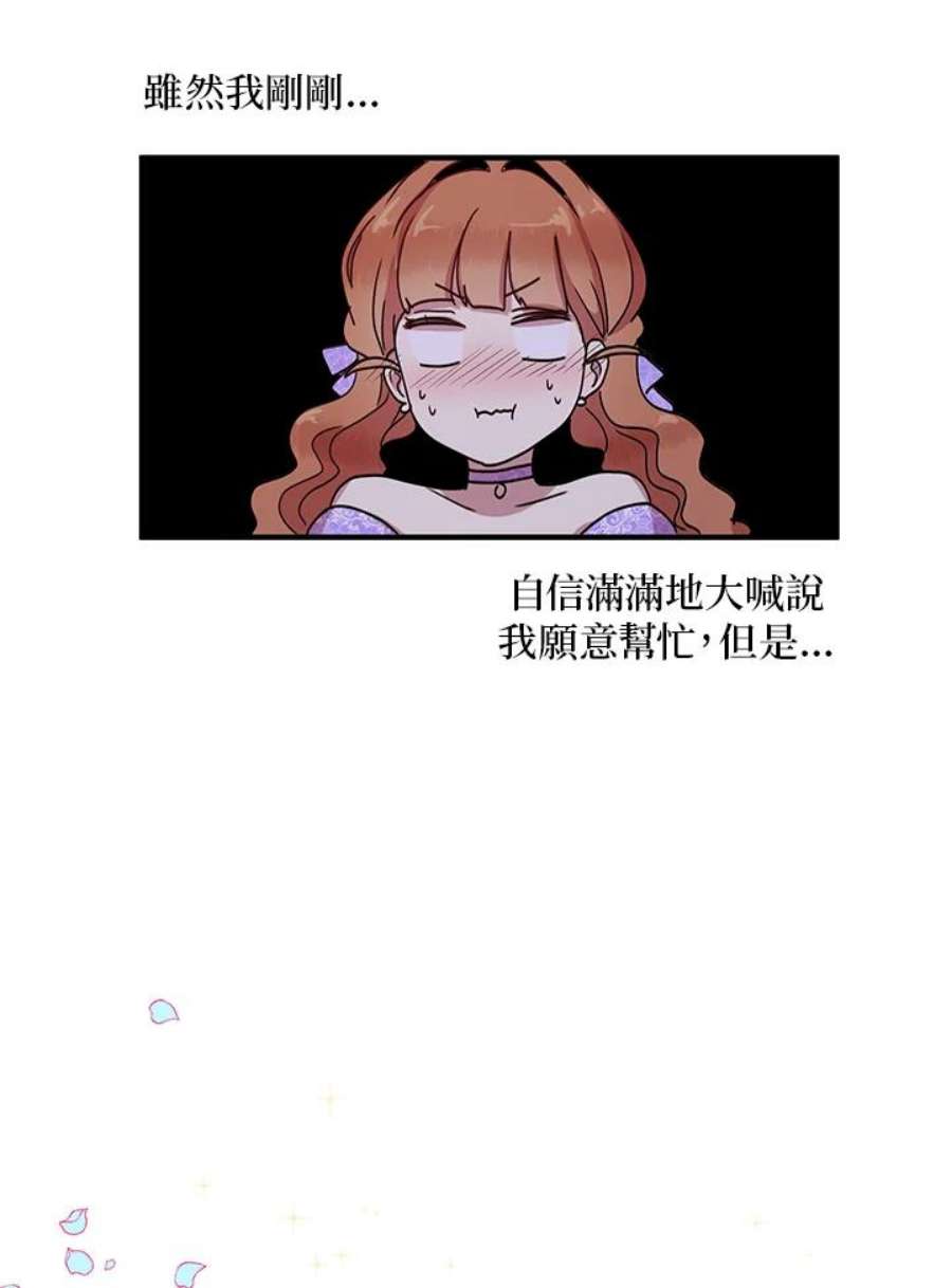 公爵中了爱情魔咒45话