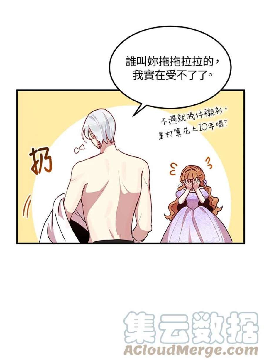 公爵中了爱情魔咒45话
