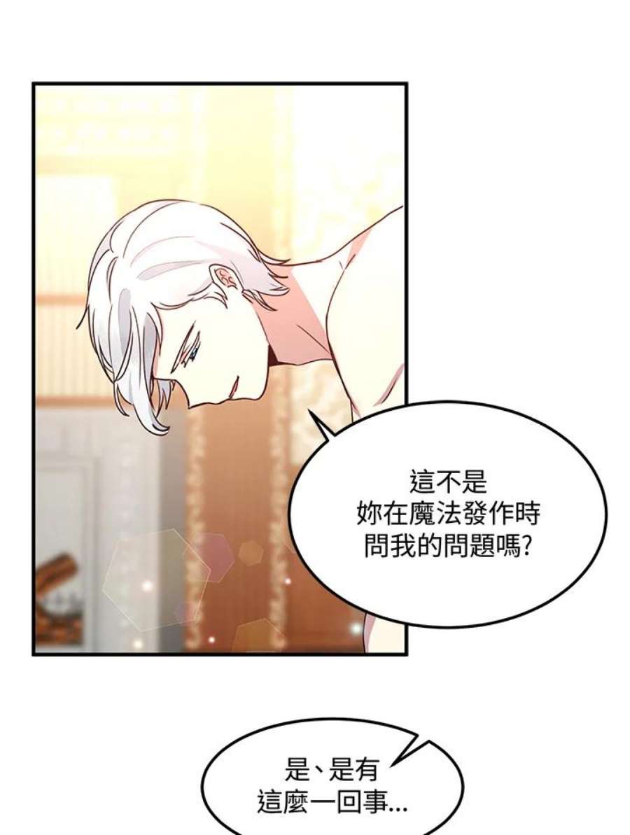 公爵中了爱情魔咒45话