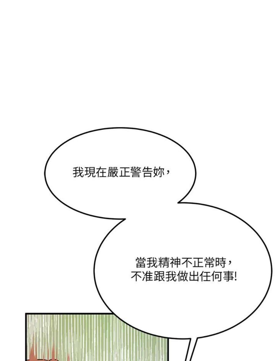 公爵中了爱情魔咒45话