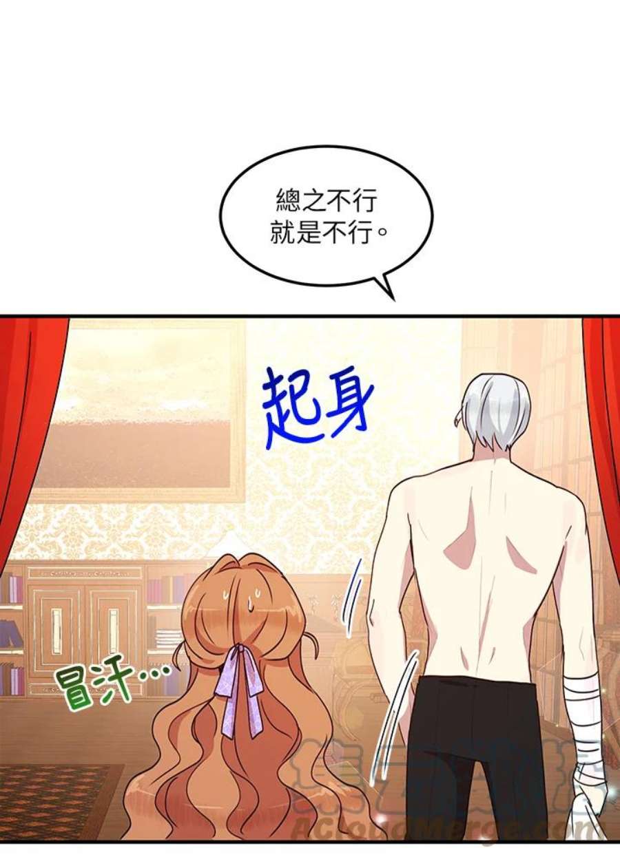 公爵中了爱情魔咒45话