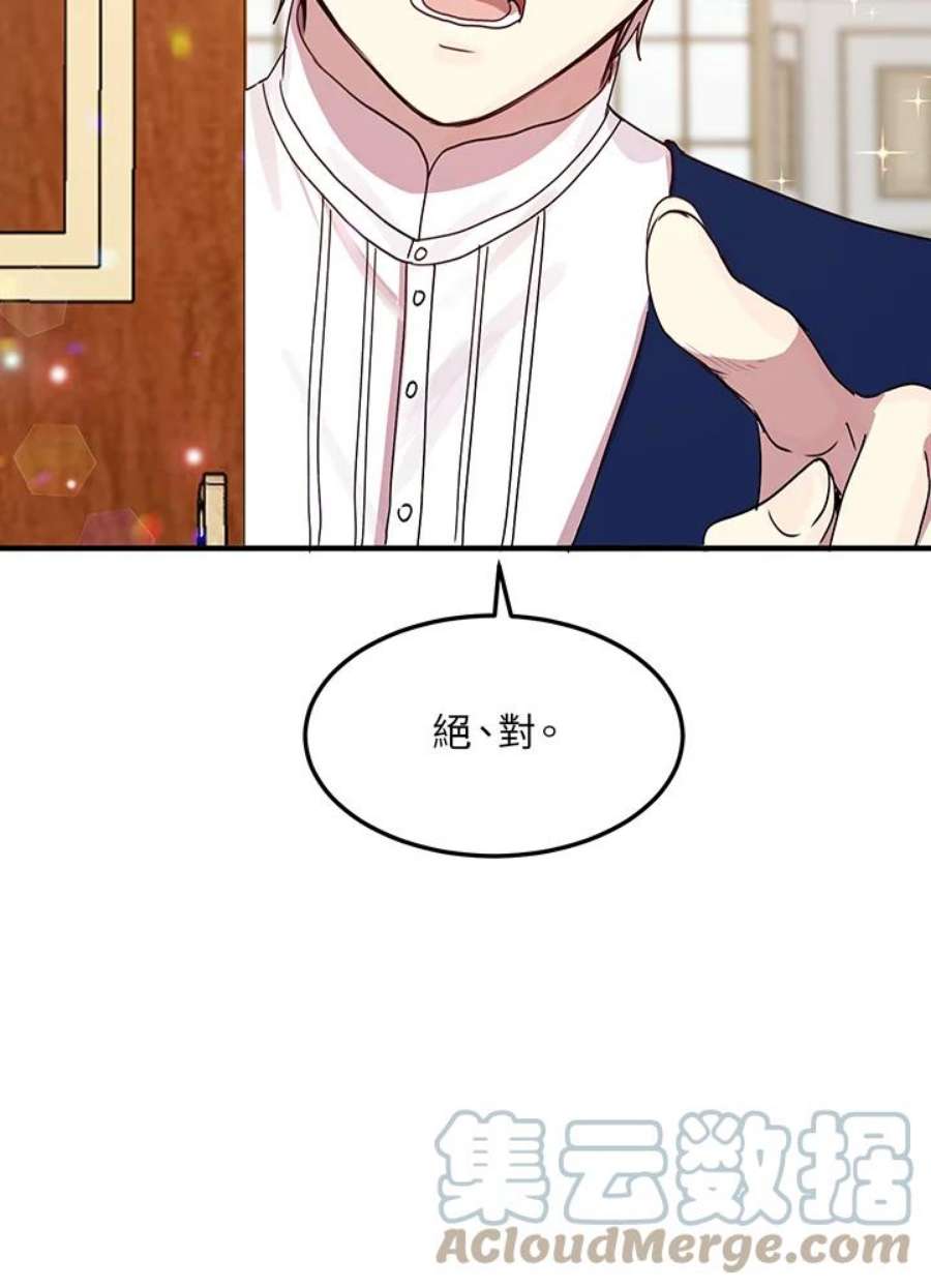 公爵中了爱情魔咒45话