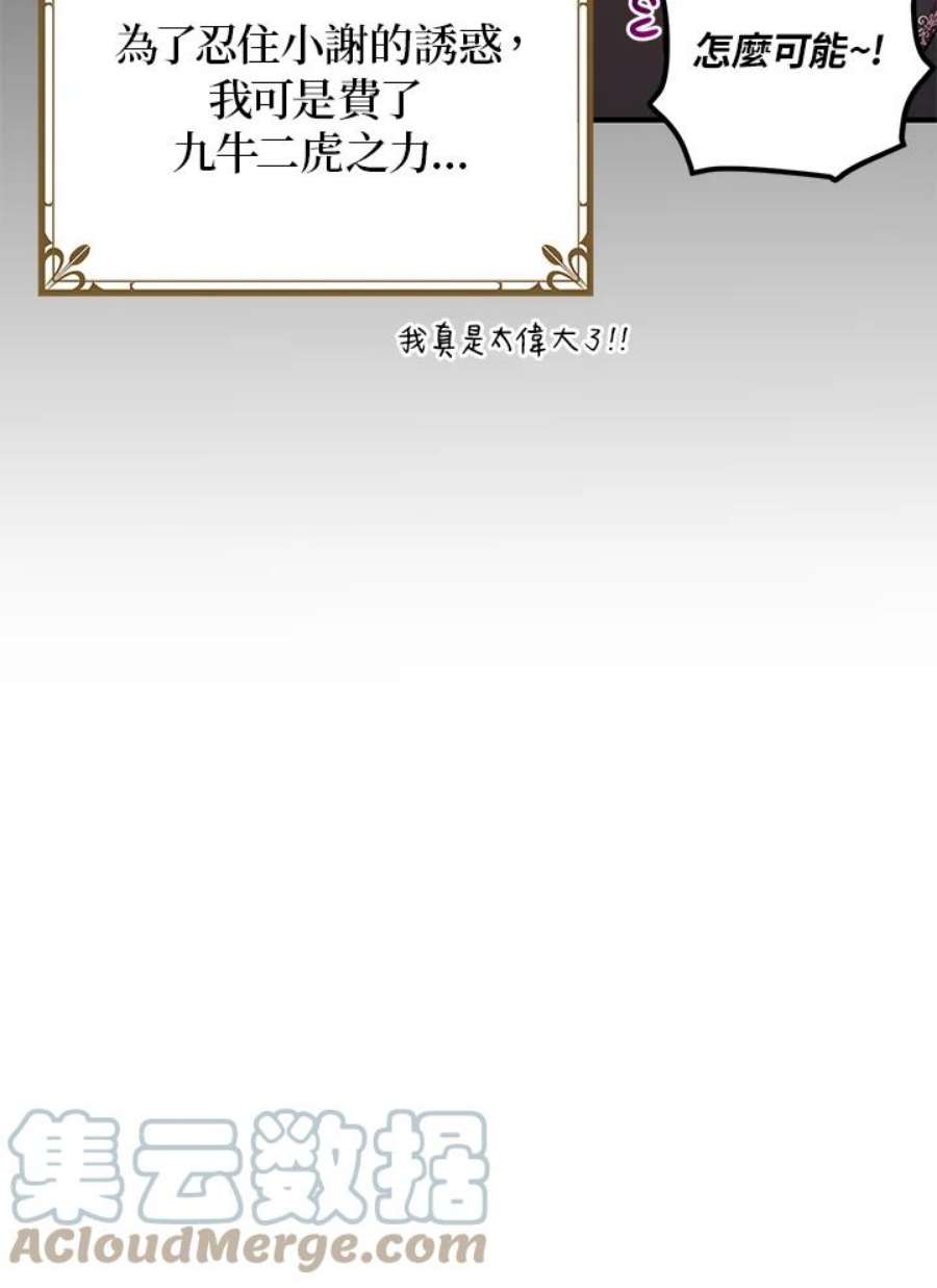 公爵中了爱情魔咒47话