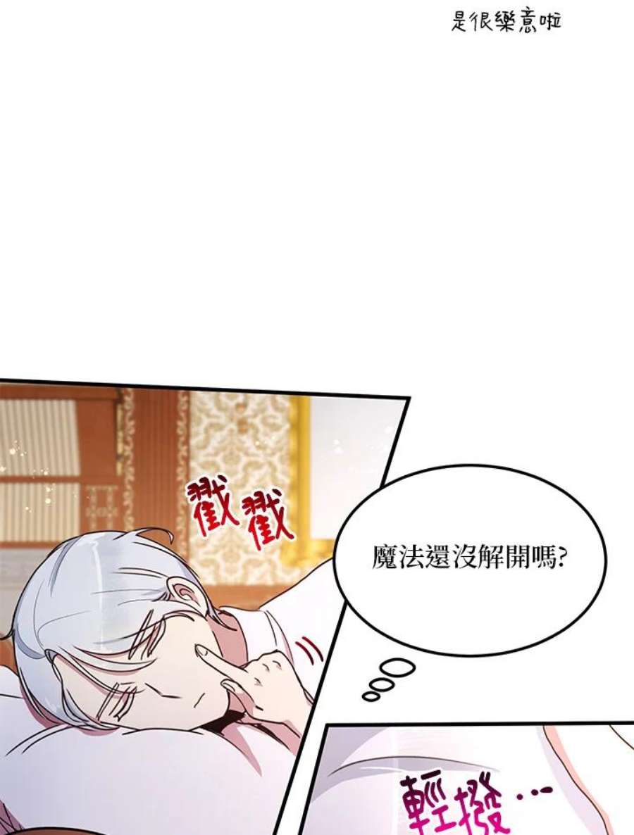 公爵中了爱情魔咒47话