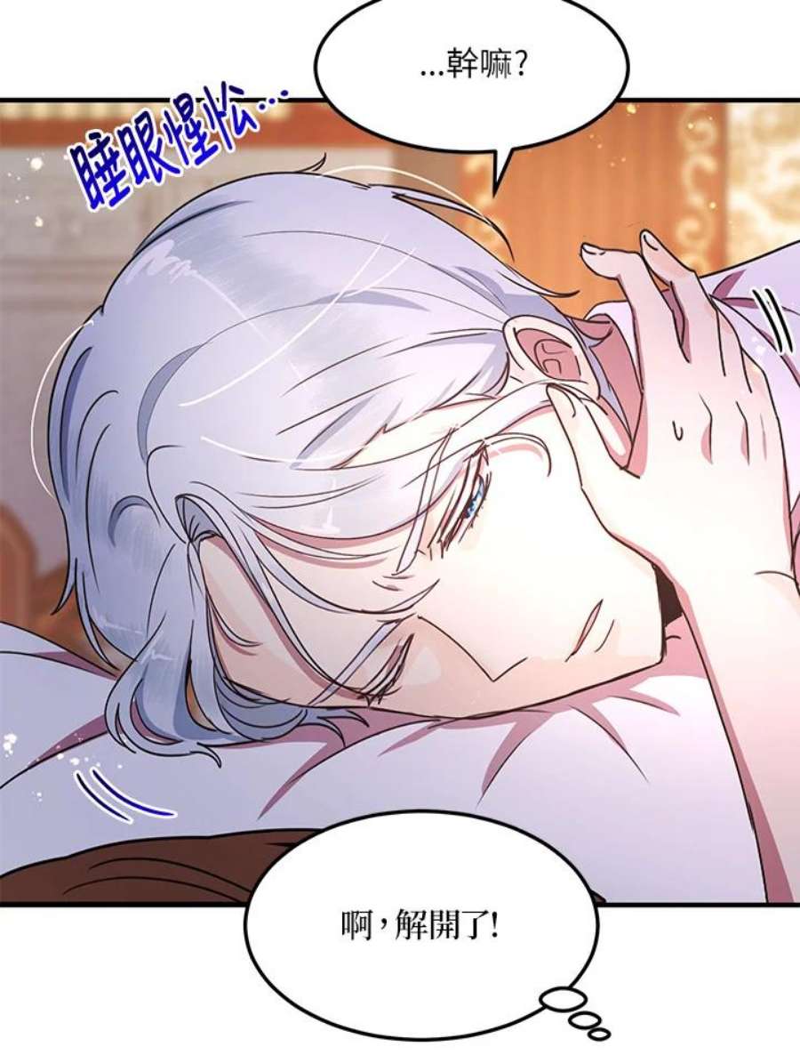 公爵中了爱情魔咒47话