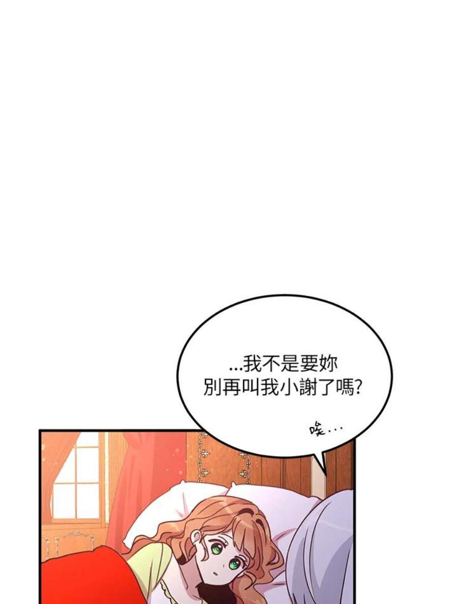 公爵中了爱情魔咒47话