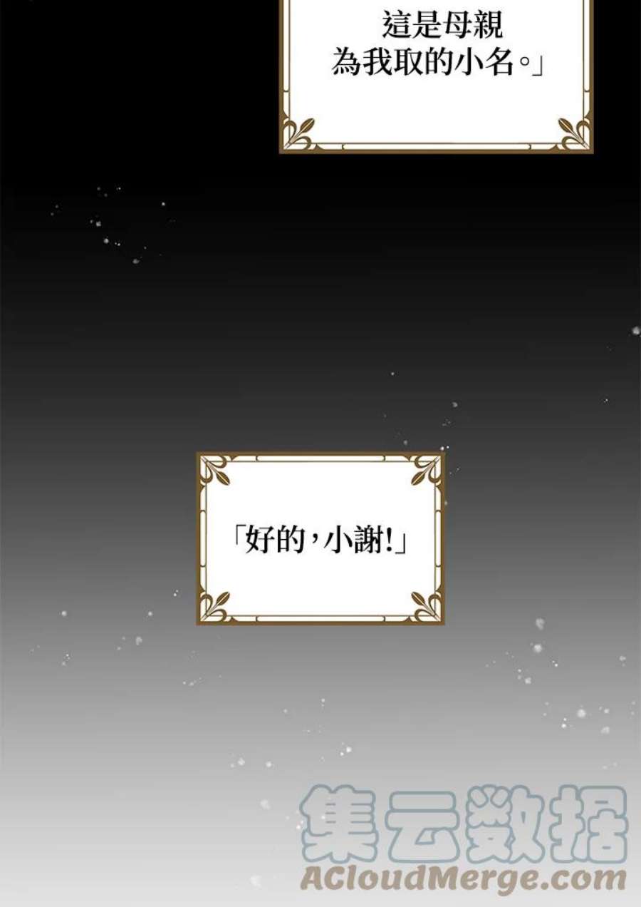 公爵中了爱情魔咒47话