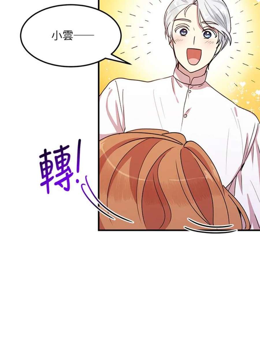 公爵中了爱情魔咒47话