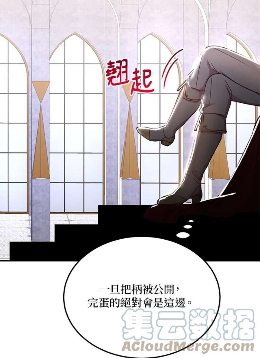 公爵中了爱情魔咒47话