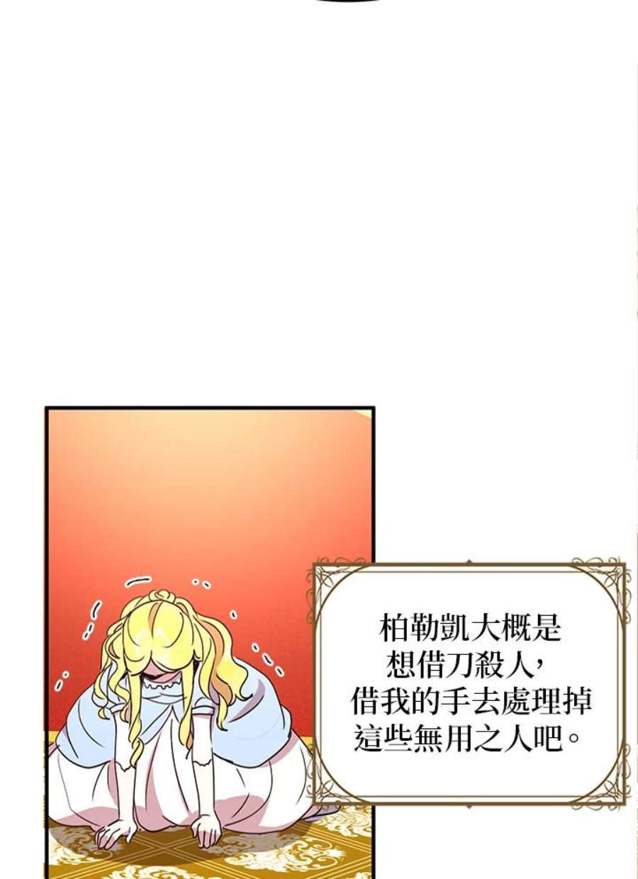 公爵中了爱情魔咒47话