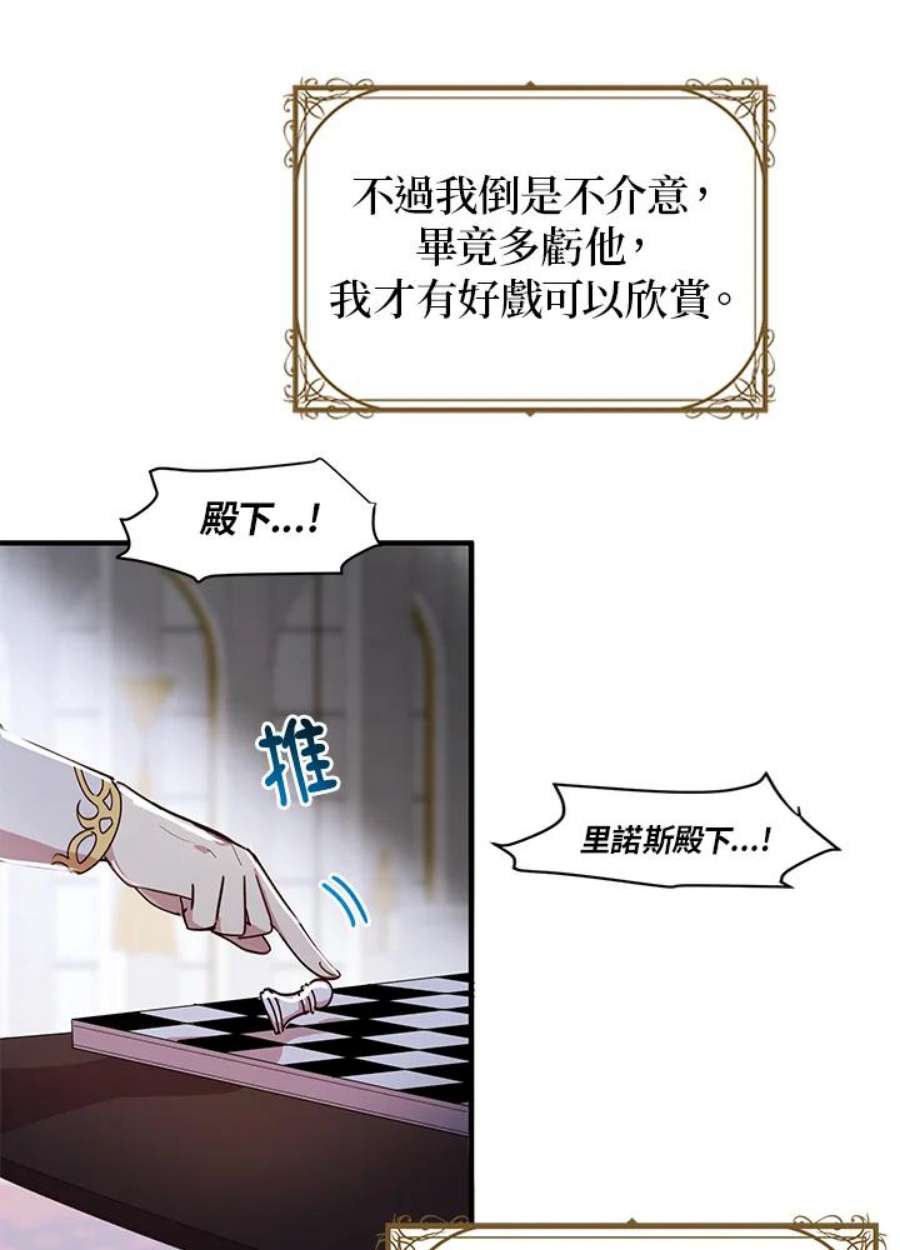 公爵中了爱情魔咒47话