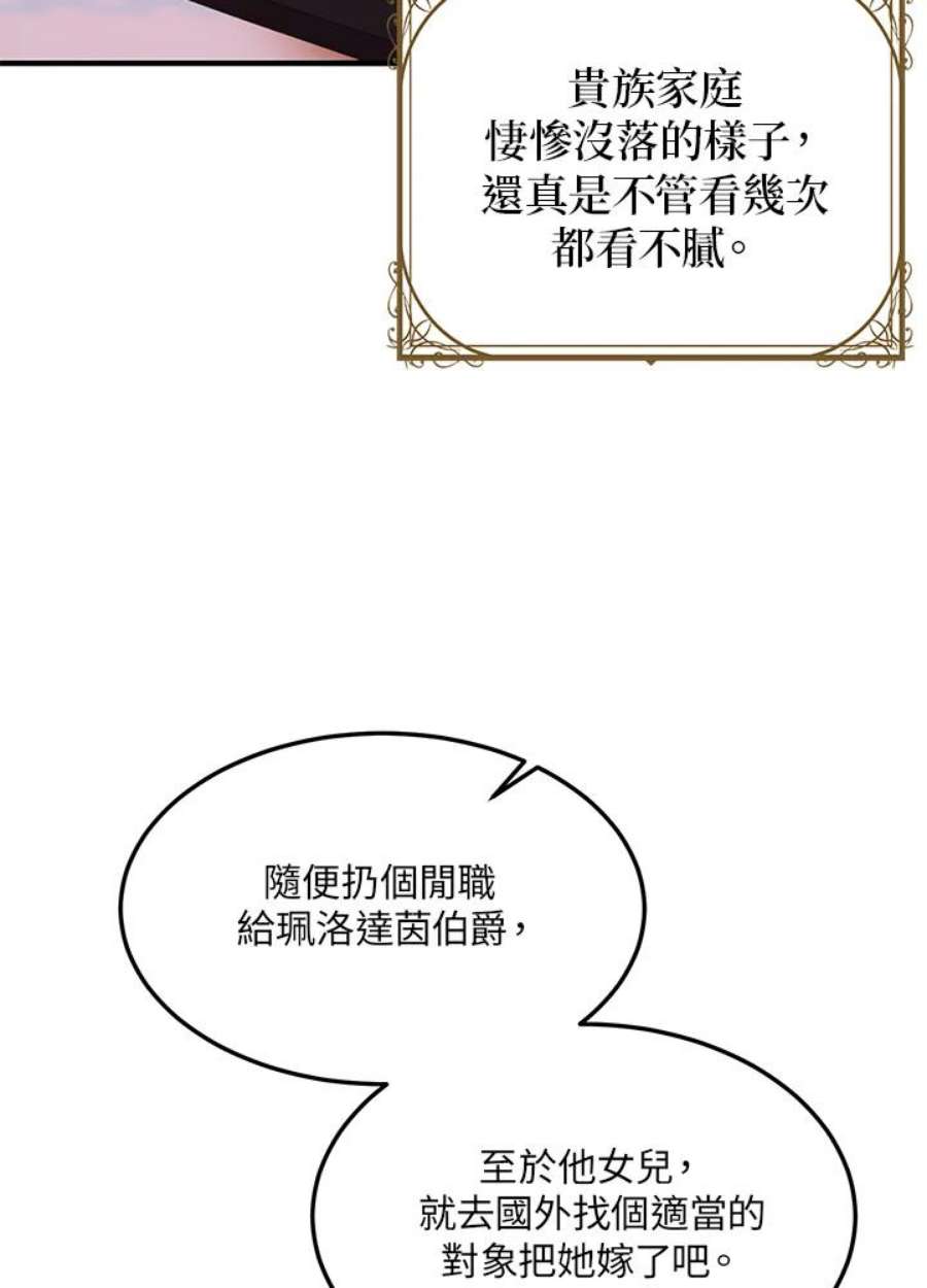 公爵中了爱情魔咒47话