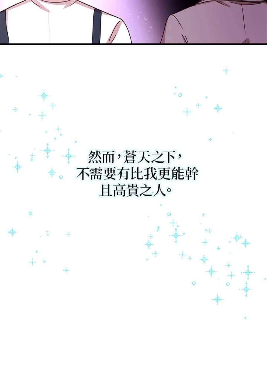 公爵中了爱情魔咒47话