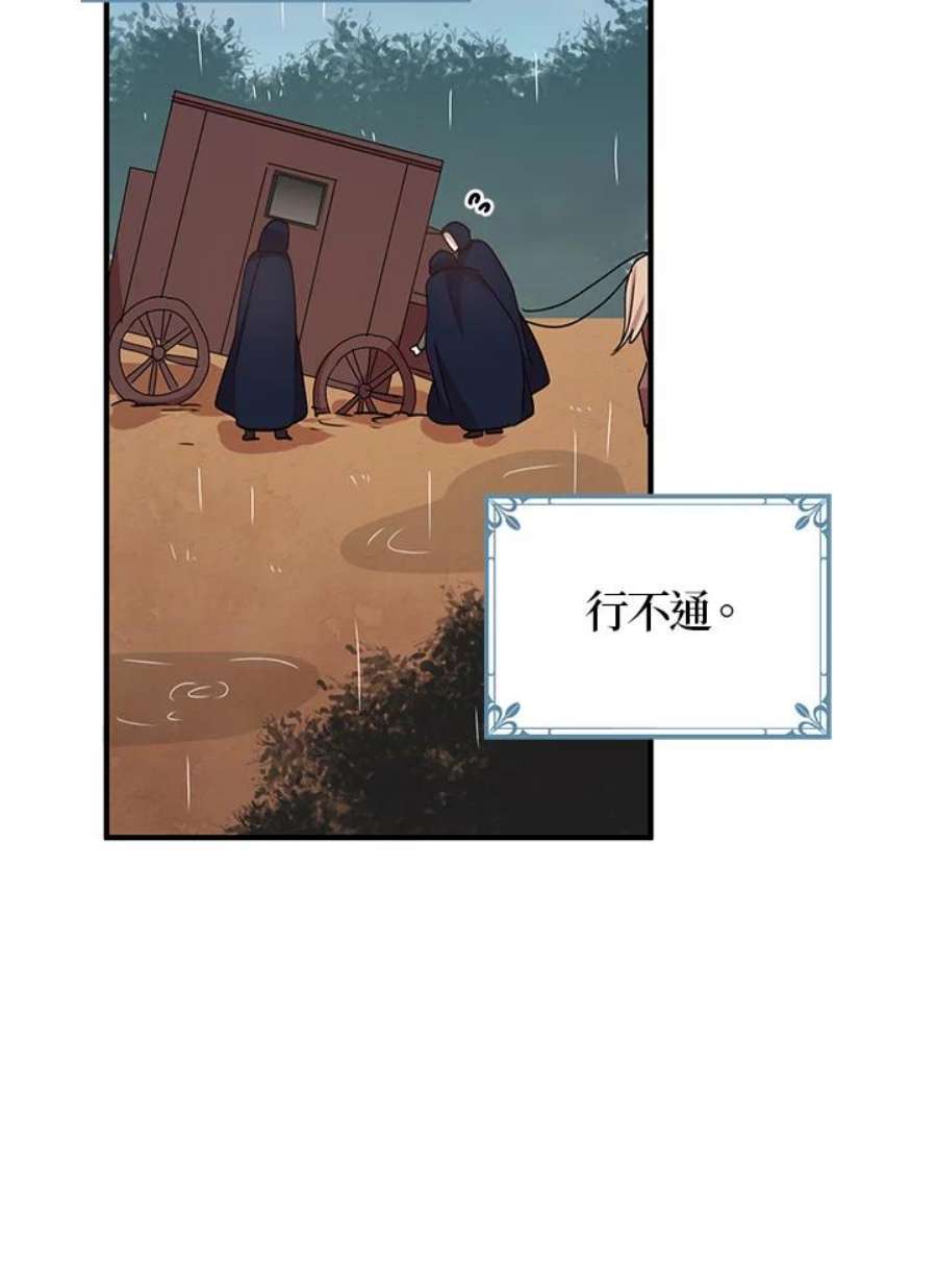 公爵中了爱情魔咒49话