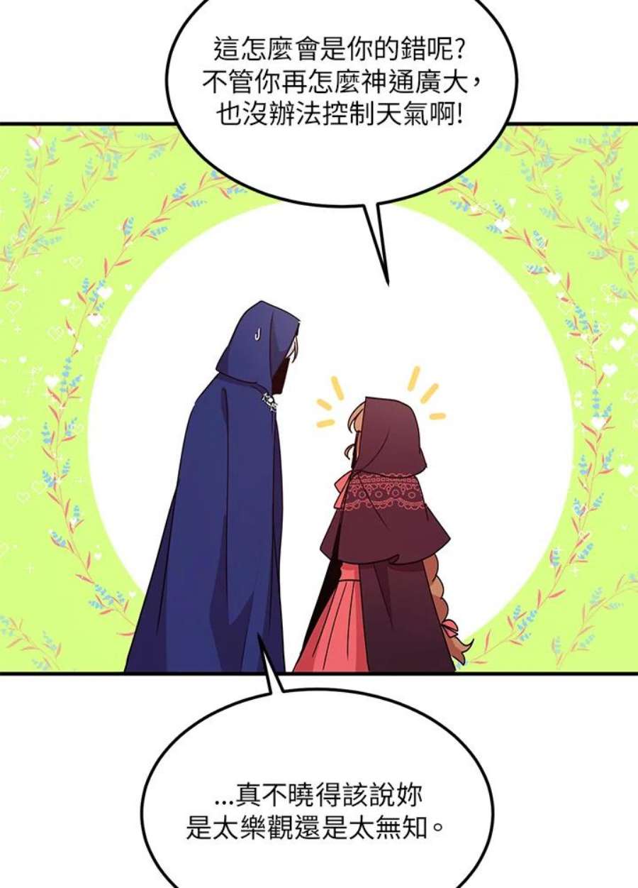 公爵中了爱情魔咒49话