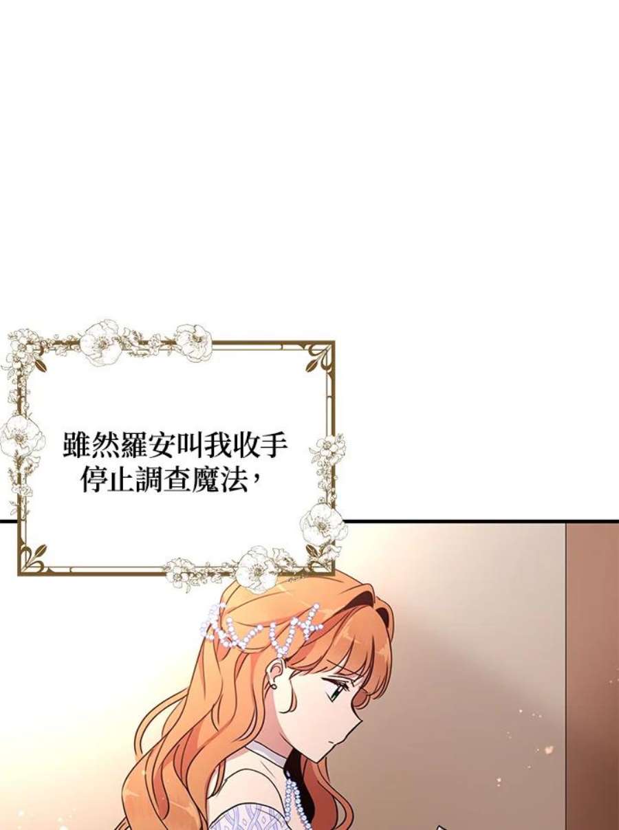 公爵中了爱情魔咒53话