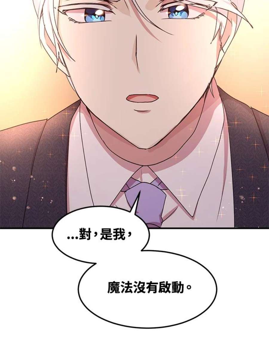 公爵中了爱情魔咒54话