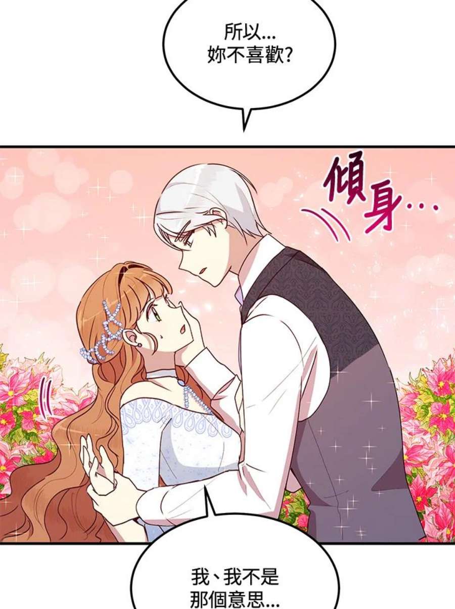 公爵中了爱情魔咒54话