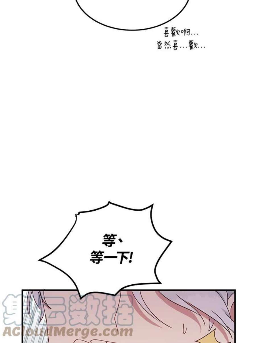 公爵中了爱情魔咒54话