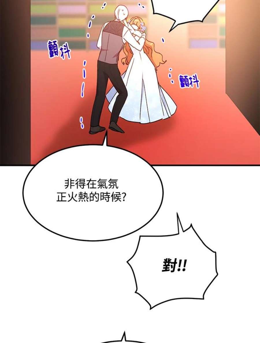 公爵中了爱情魔咒54话