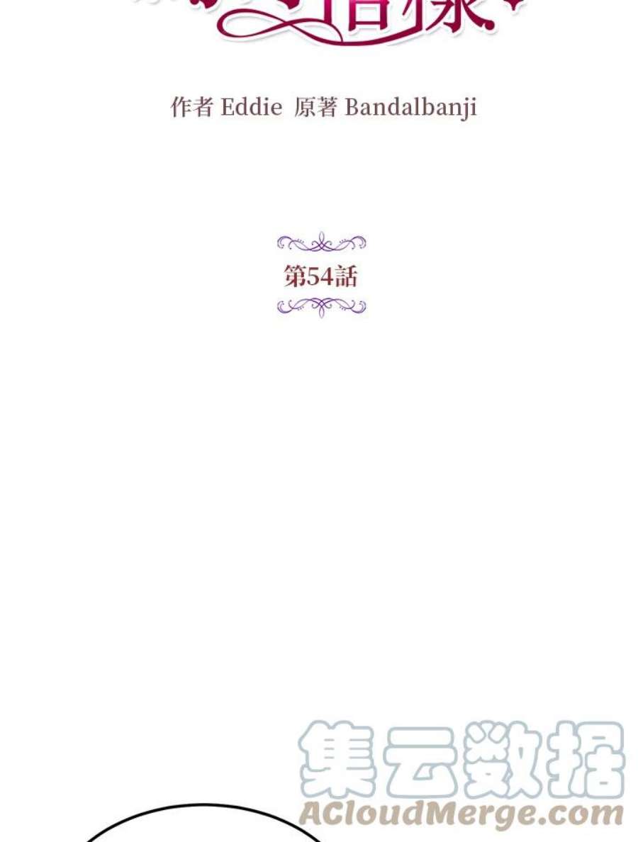 公爵中了爱情魔咒54话