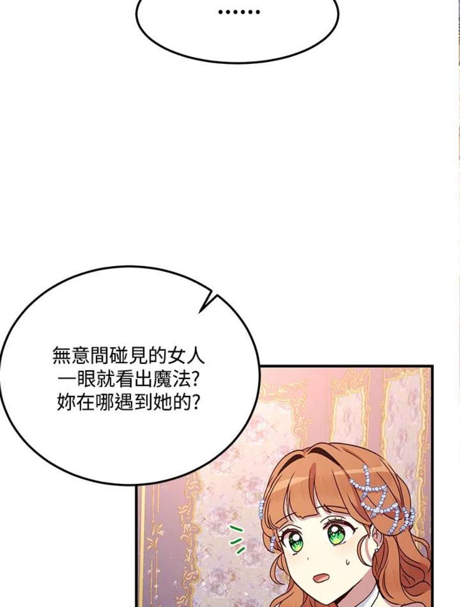 公爵中了爱情魔咒54话