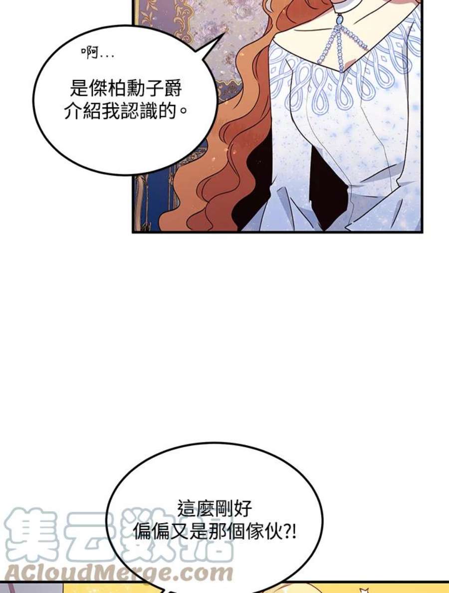 公爵中了爱情魔咒54话