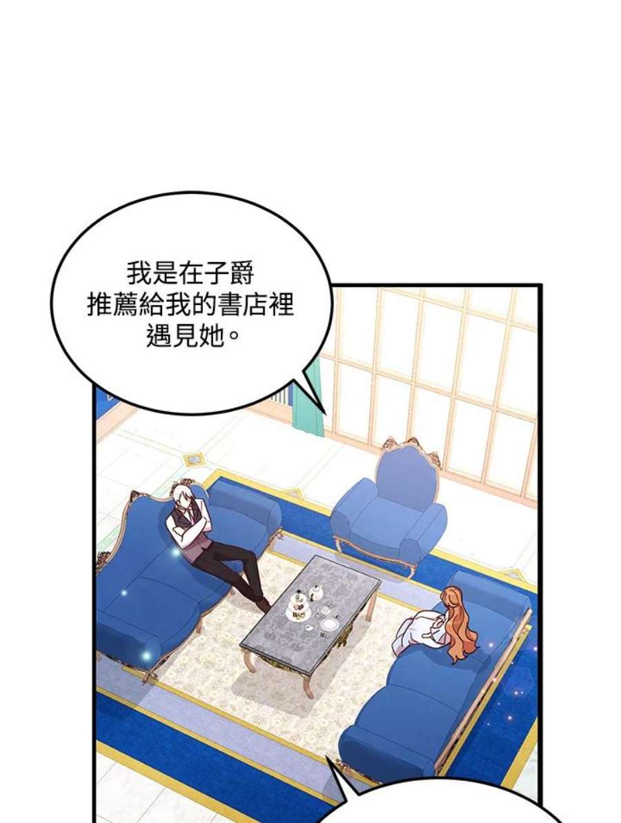 公爵中了爱情魔咒54话