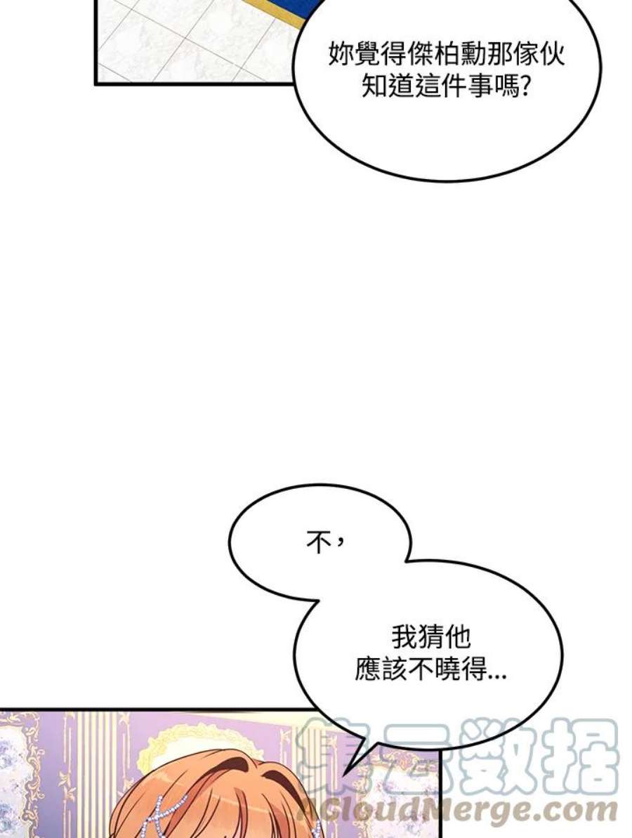 公爵中了爱情魔咒54话
