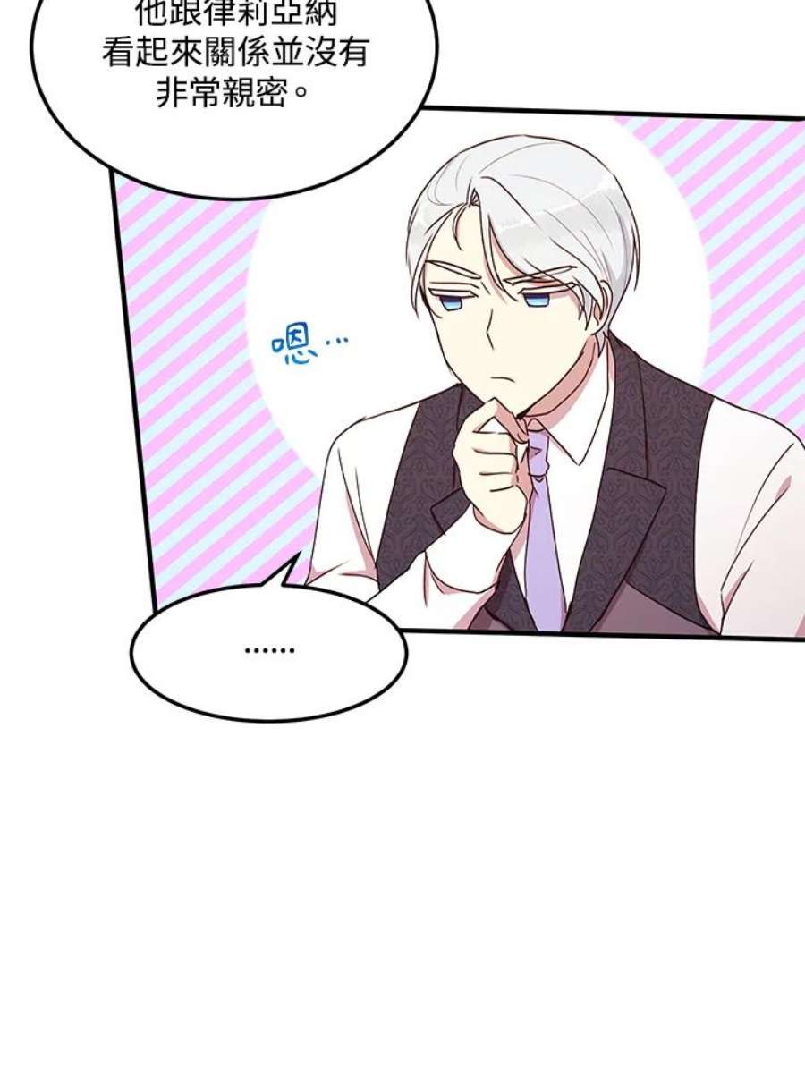 公爵中了爱情魔咒54话