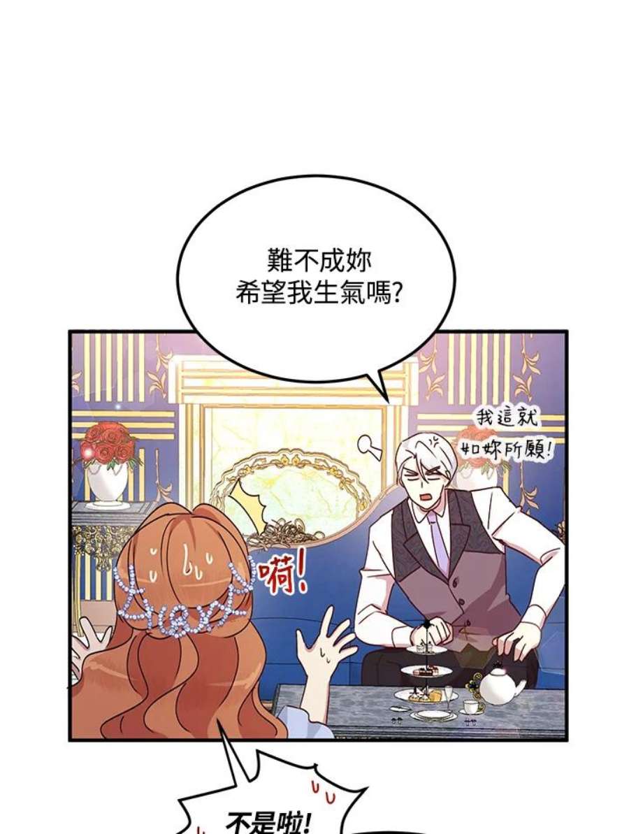 公爵中了爱情魔咒54话