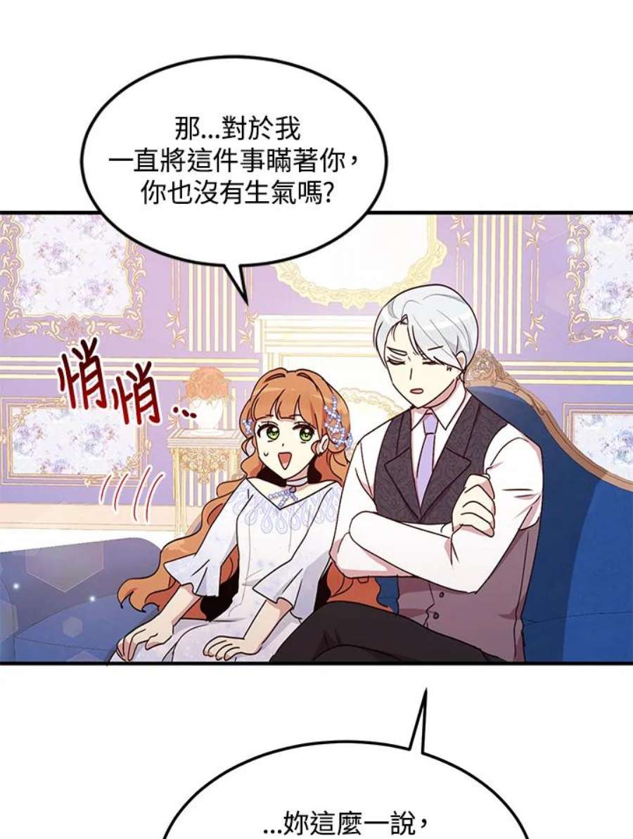 公爵中了爱情魔咒54话
