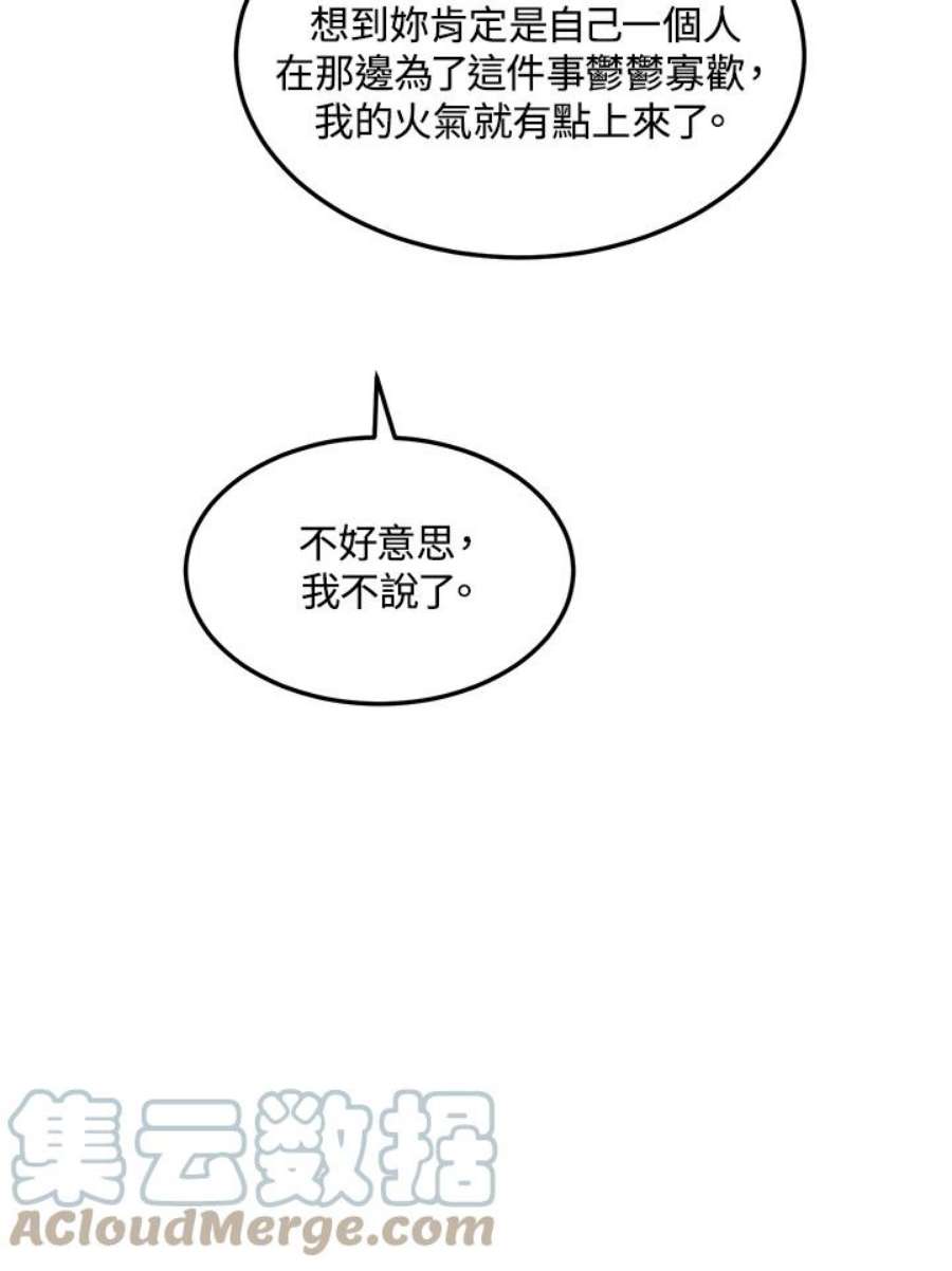 公爵中了爱情魔咒54话