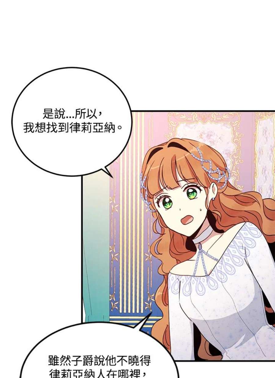 公爵中了爱情魔咒54话